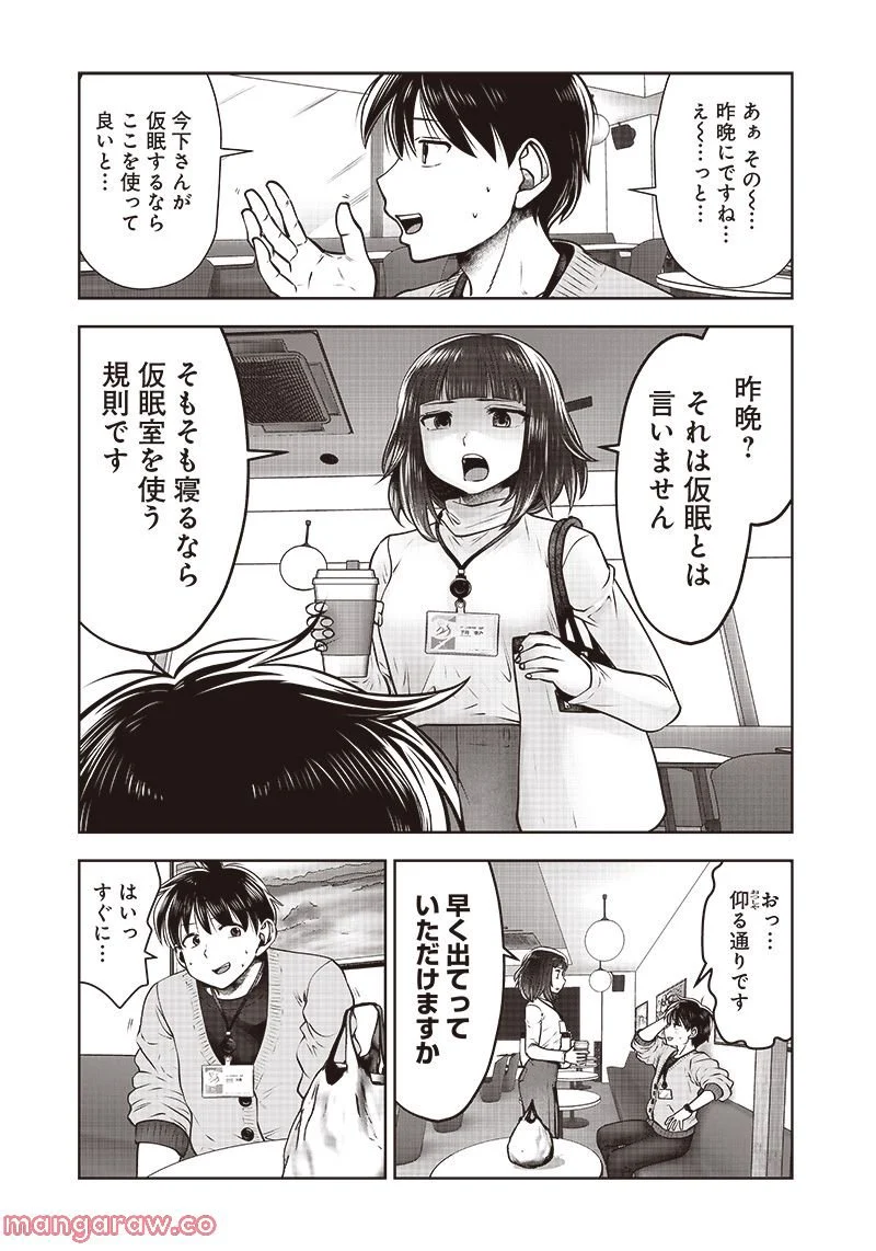 こういうのがいい 第23.4話 - Page 5