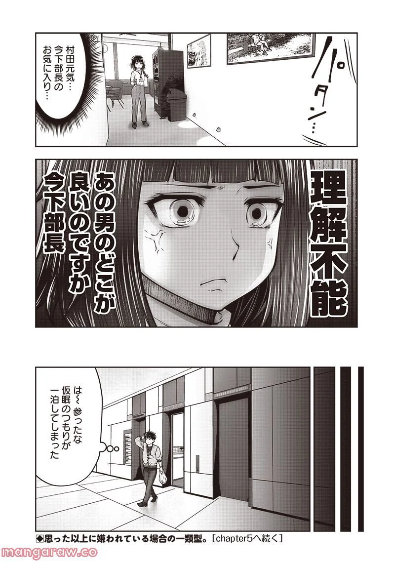 こういうのがいい - 第23.4話 - Page 7