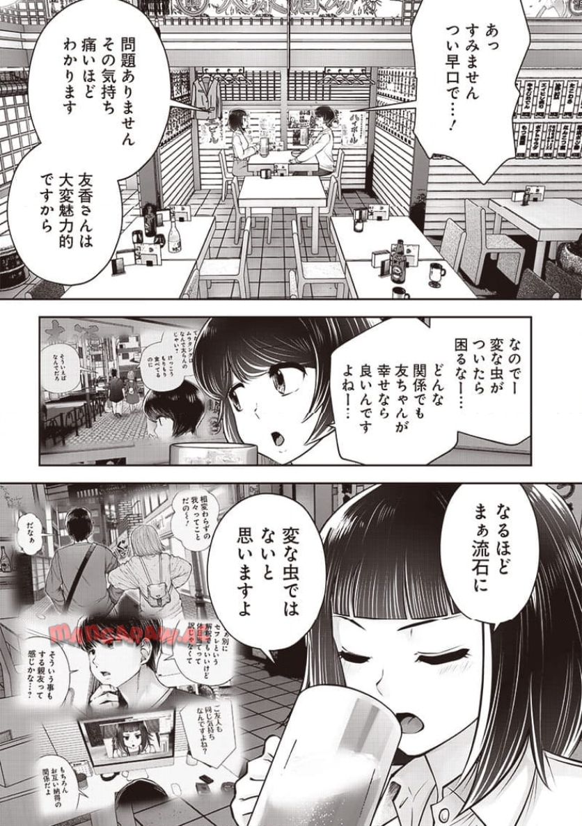 こういうのがいい - 第42.4話 - Page 7