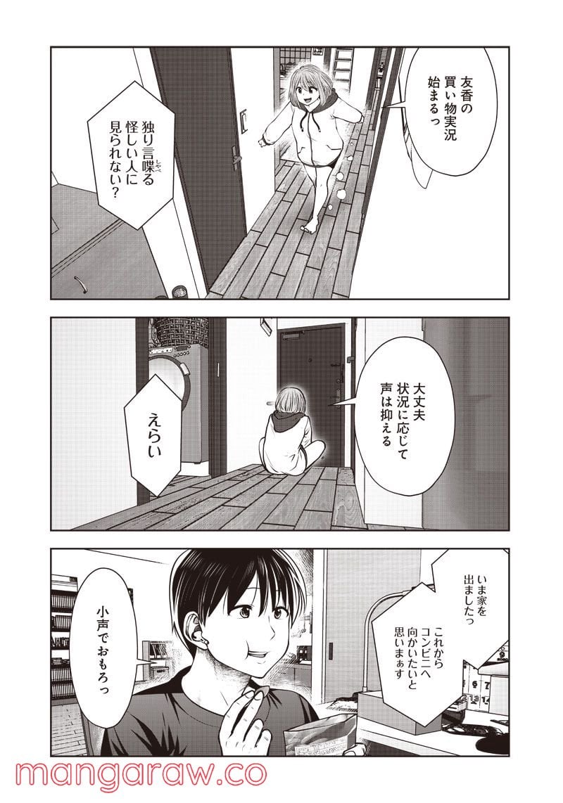 こういうのがいい 第18.4話 - Page 2