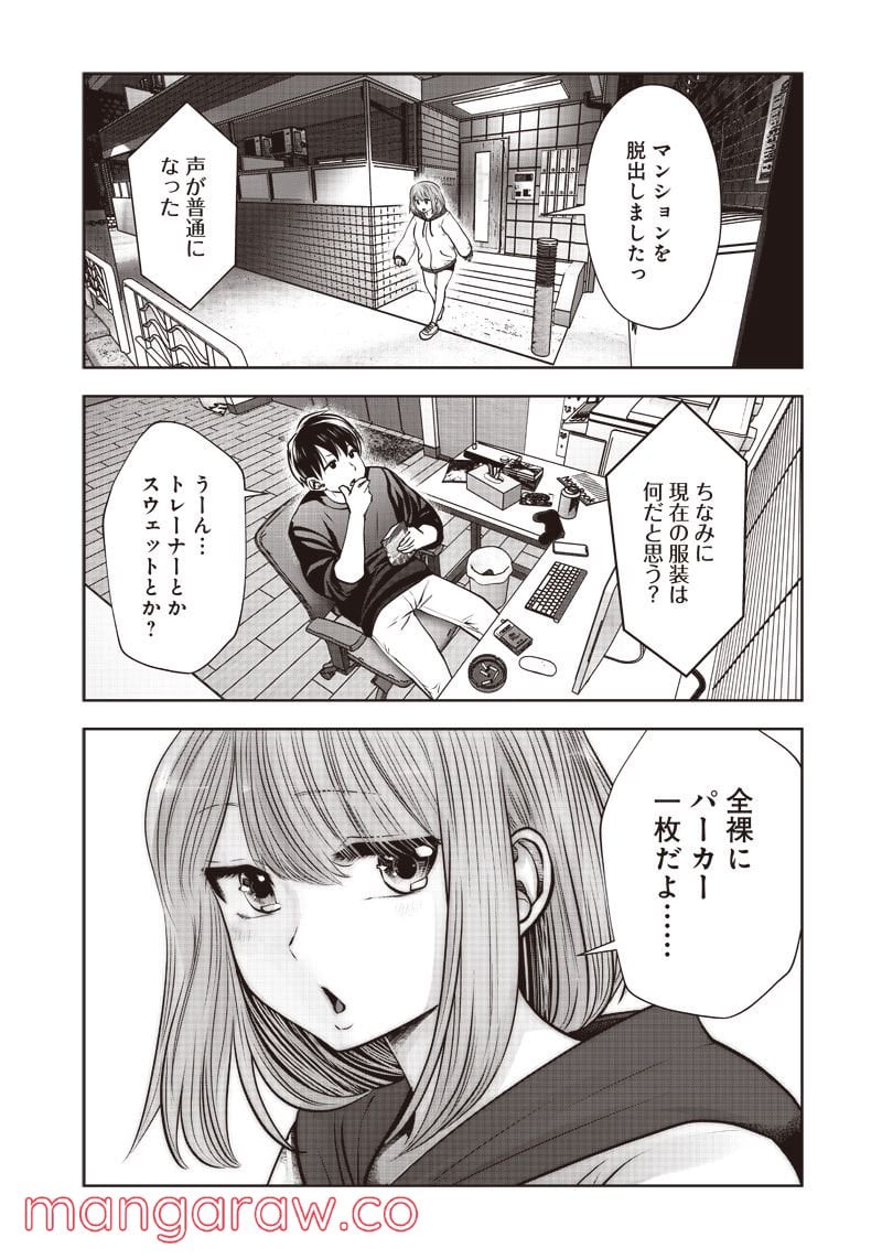 こういうのがいい 第18.4話 - Page 3