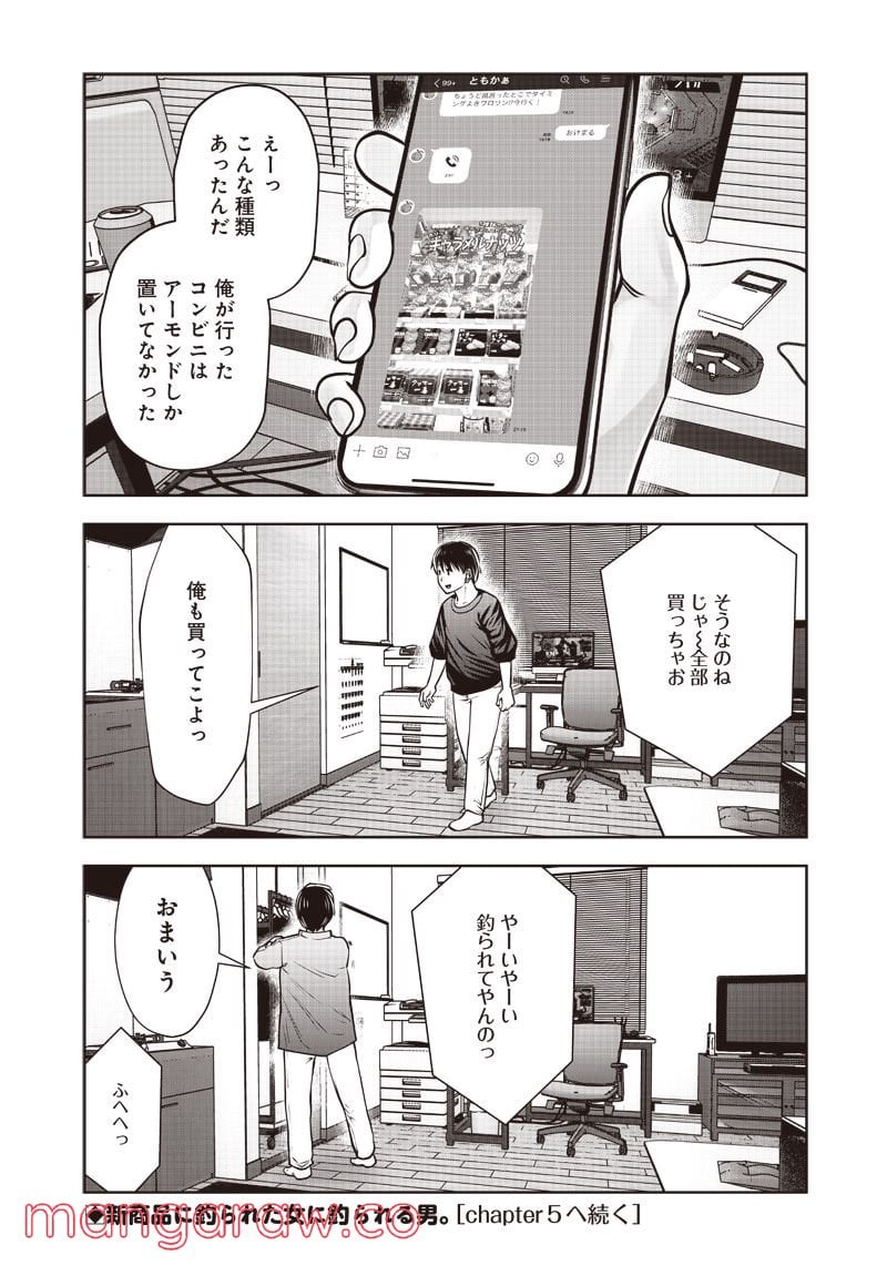 こういうのがいい 第18.4話 - Page 7