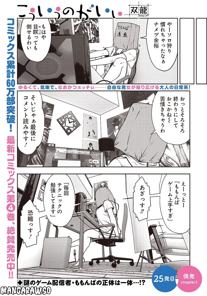 こういうのがいい 第25.3話 - Page 1