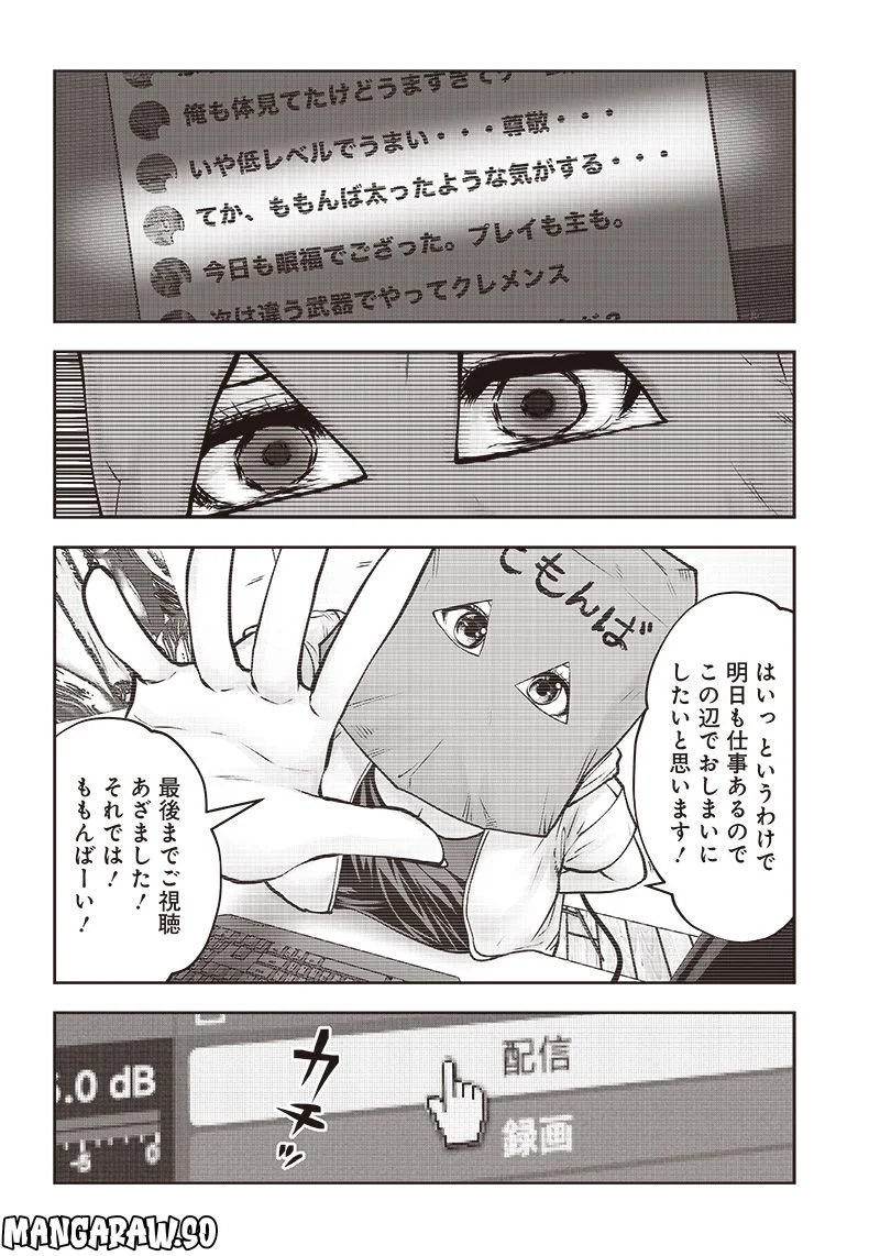 こういうのがいい - 第25.3話 - Page 2