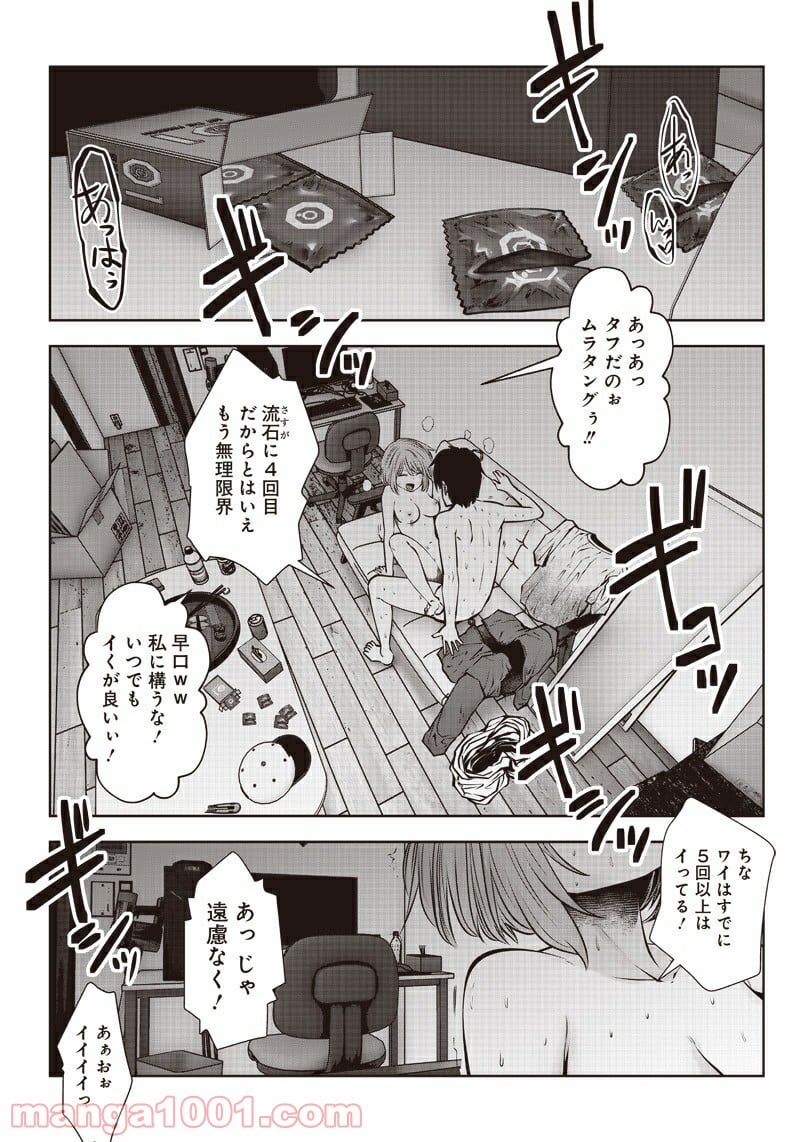 こういうのがいい - 第8.1話 - Page 2