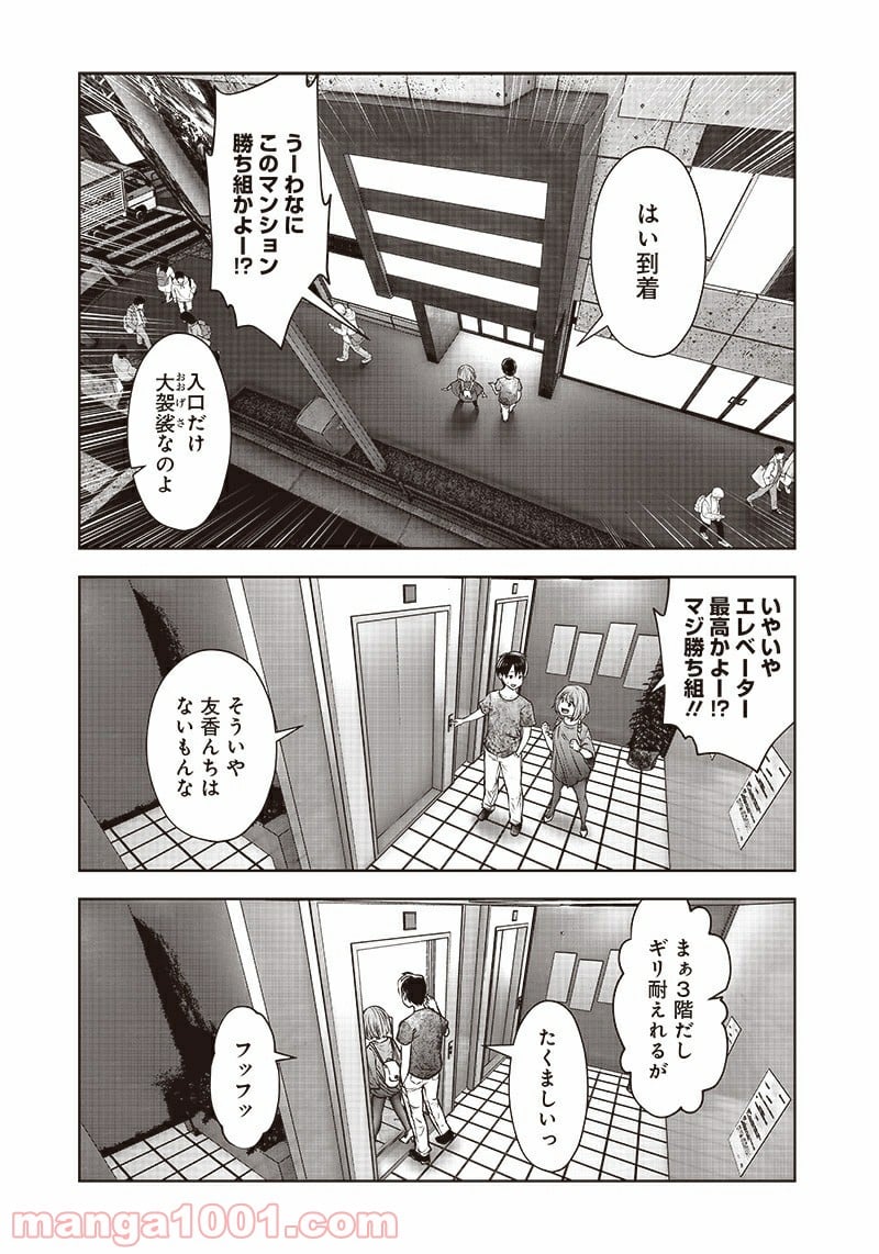 こういうのがいい 第11.1話 - Page 2