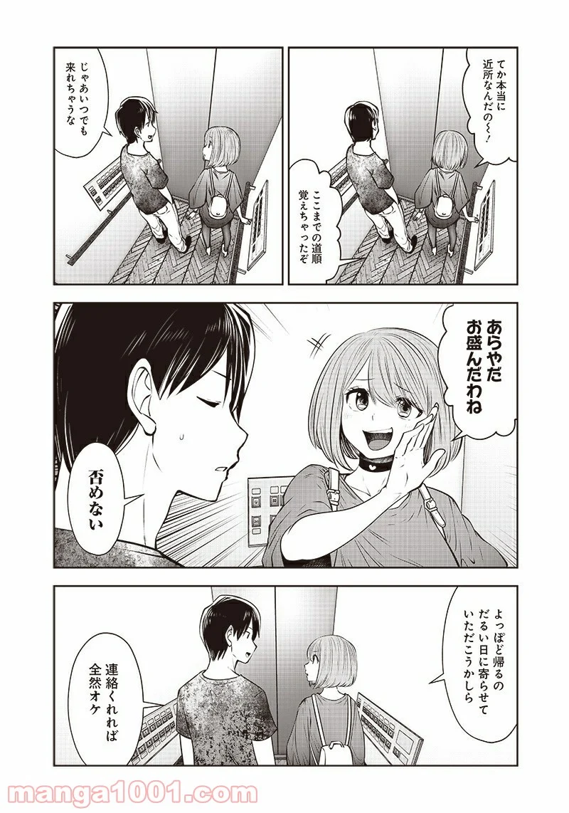 こういうのがいい 第11.1話 - Page 3