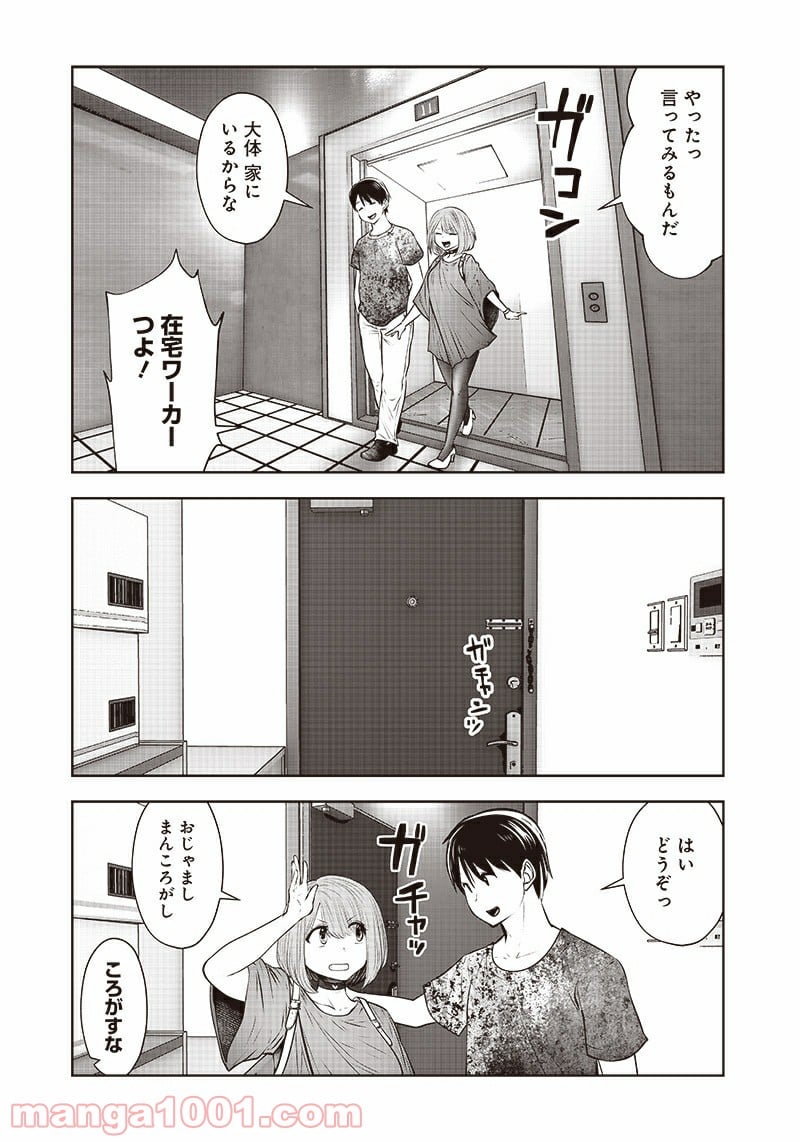 こういうのがいい 第11.1話 - Page 4