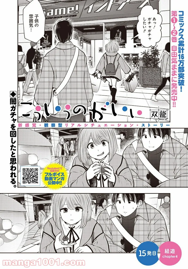 こういうのがいい - 第15.4話 - Page 1