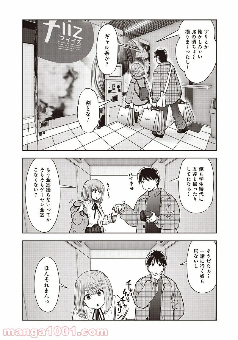 こういうのがいい 第15.4話 - Page 4