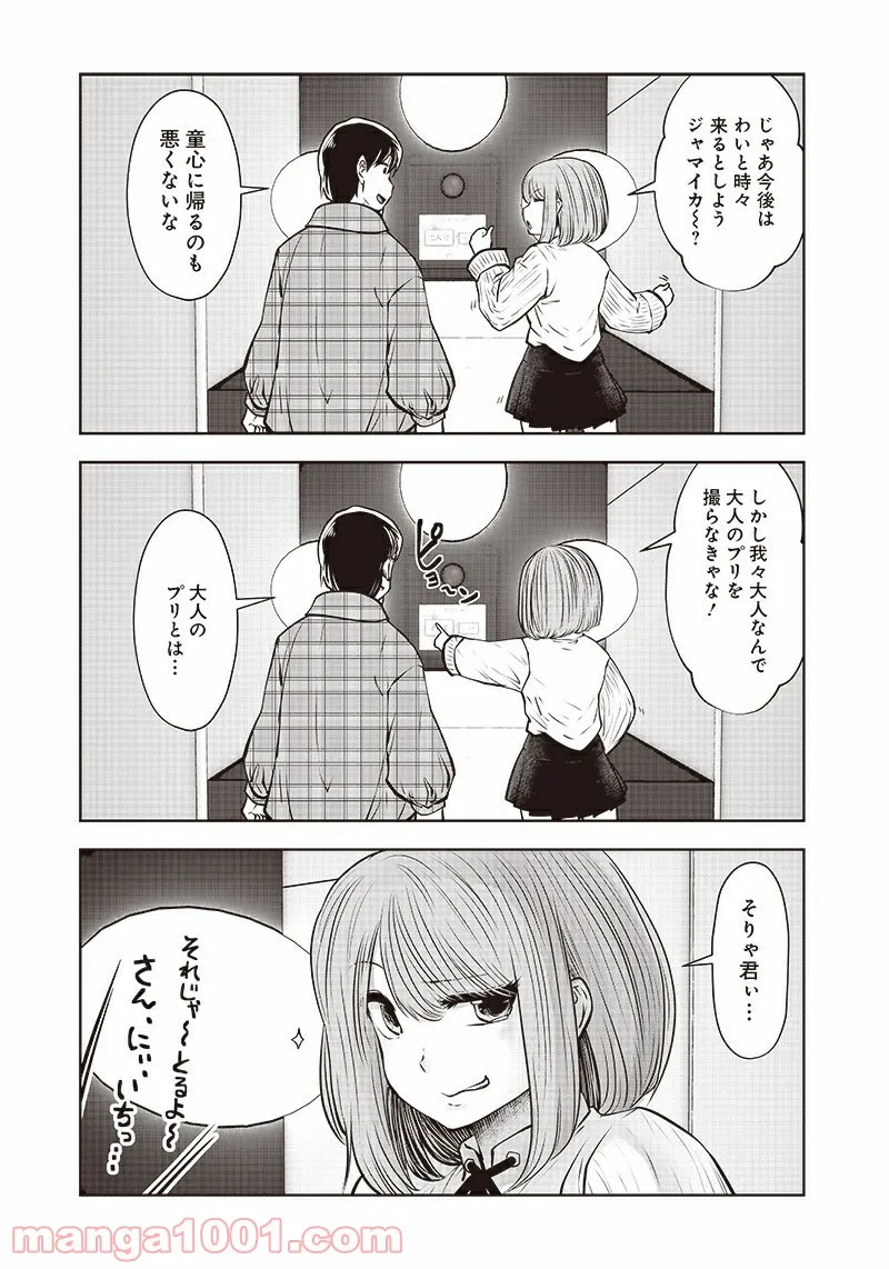 こういうのがいい 第15.4話 - Page 5