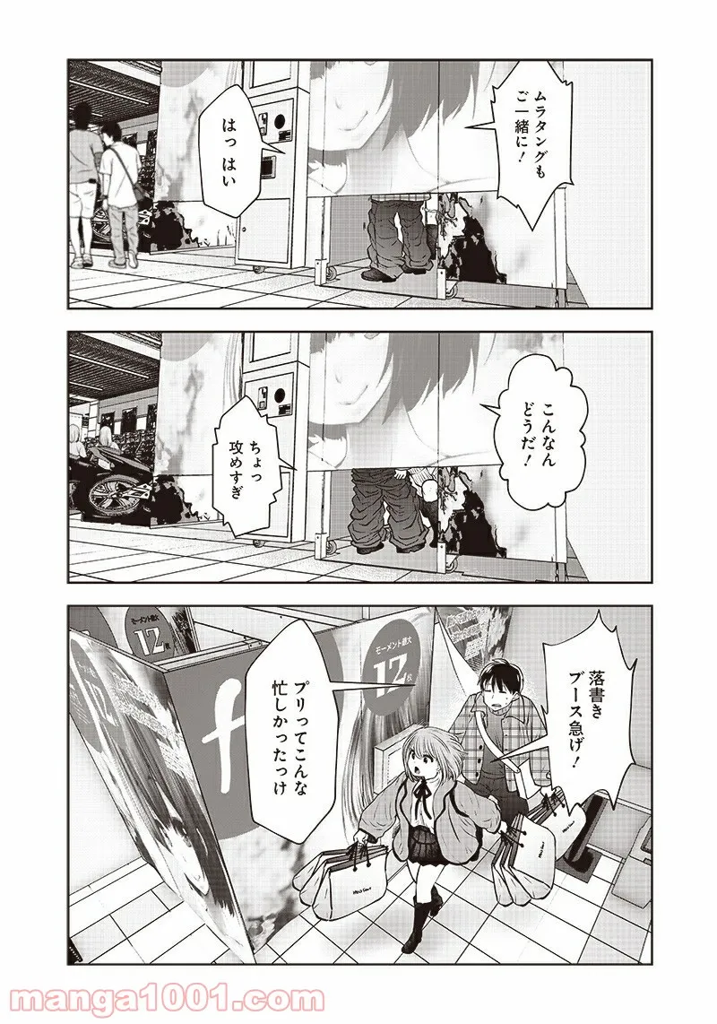 こういうのがいい - 第15.4話 - Page 8