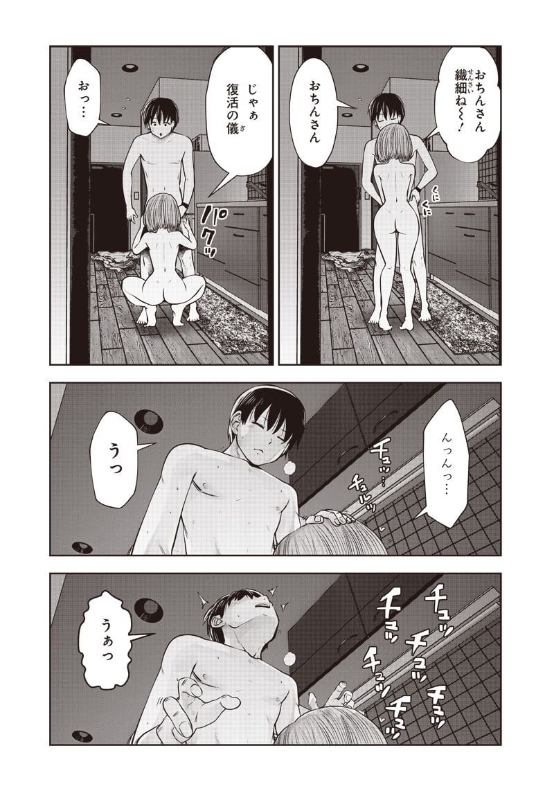 こういうのがいい 第20.2話 - Page 5