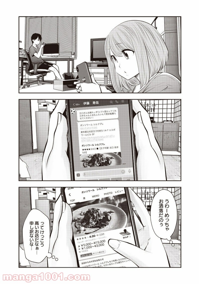 こういうのがいい - 第11.4話 - Page 5