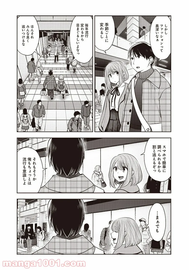 こういうのがいい 第15.3話 - Page 8