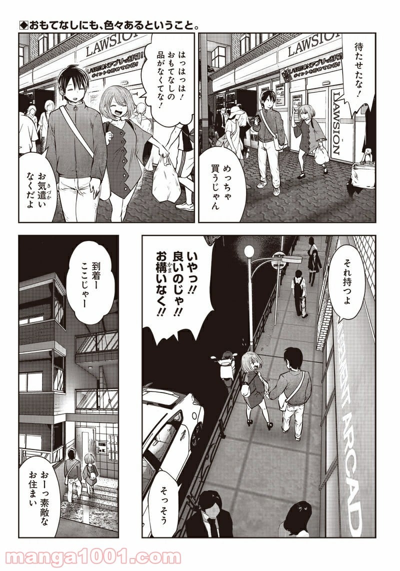 こういうのがいい 第7.3話 - Page 1