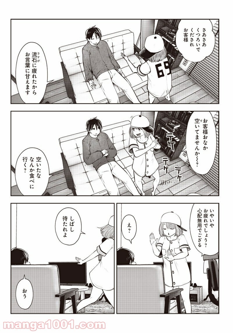 こういうのがいい - 第7.3話 - Page 5