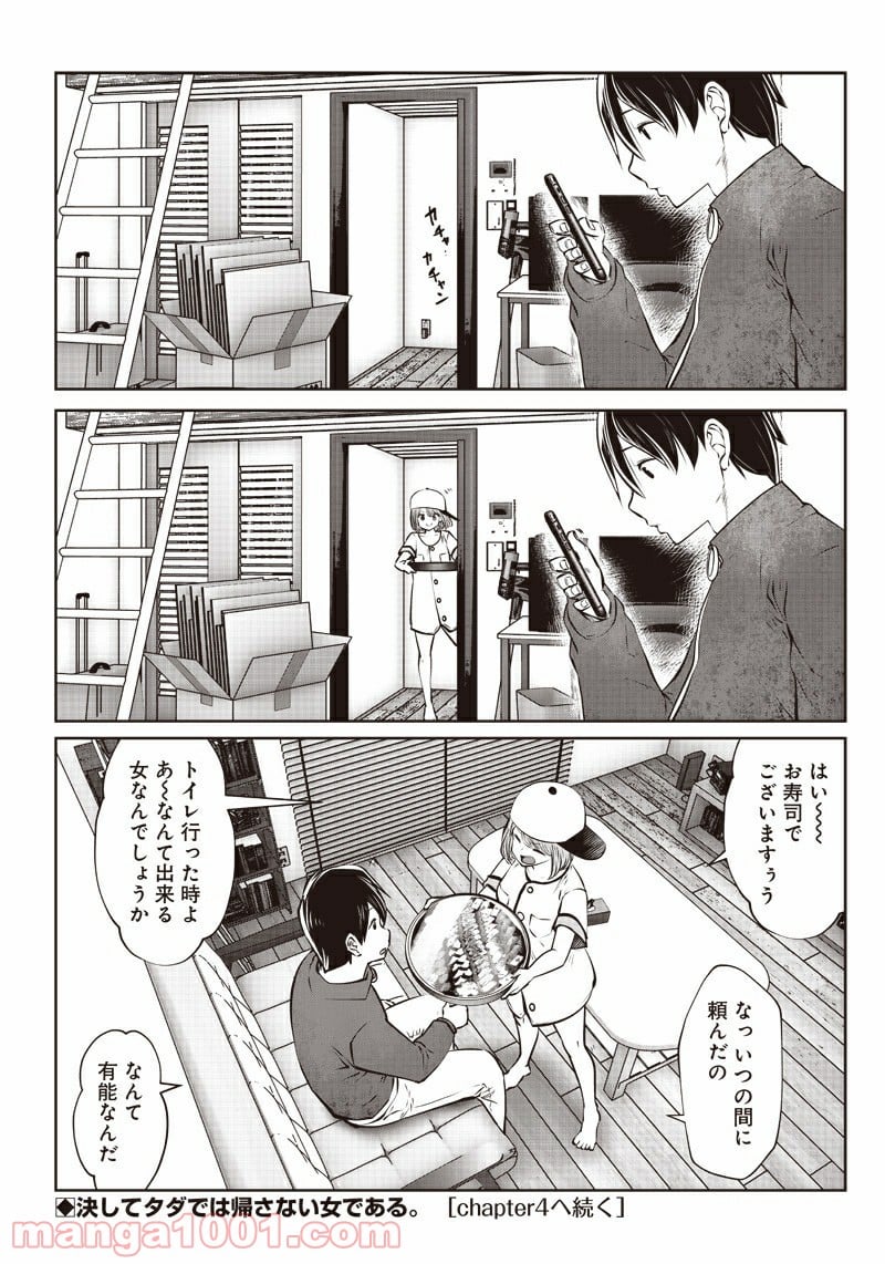 こういうのがいい - 第7.3話 - Page 6