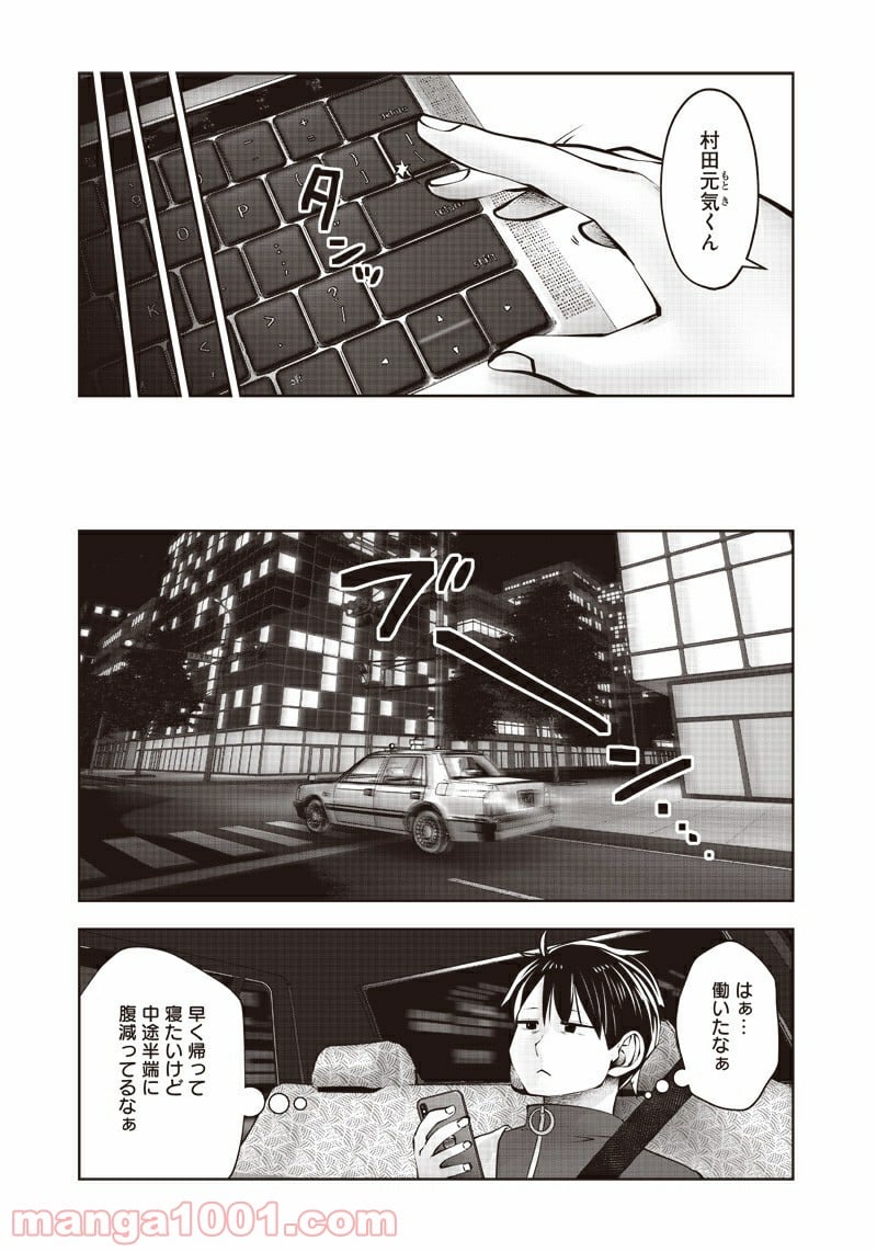 こういうのがいい 第9.5話 - Page 2