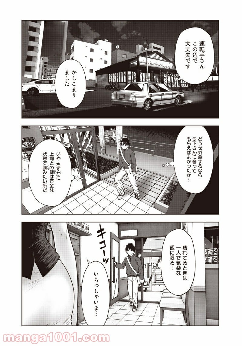 こういうのがいい 第9.5話 - Page 4