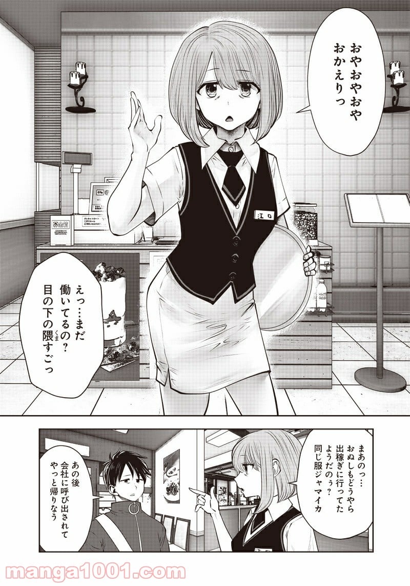 こういうのがいい 第9.5話 - Page 5