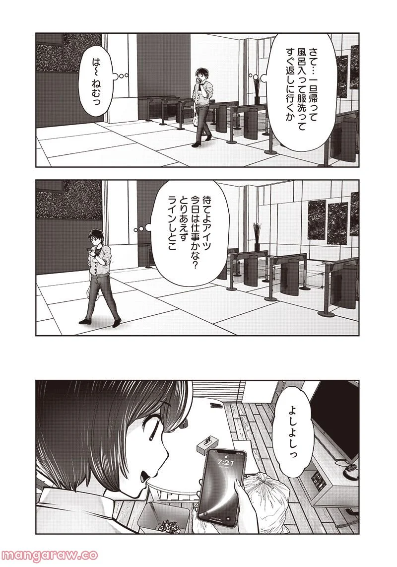 こういうのがいい 第23.5話 - Page 2