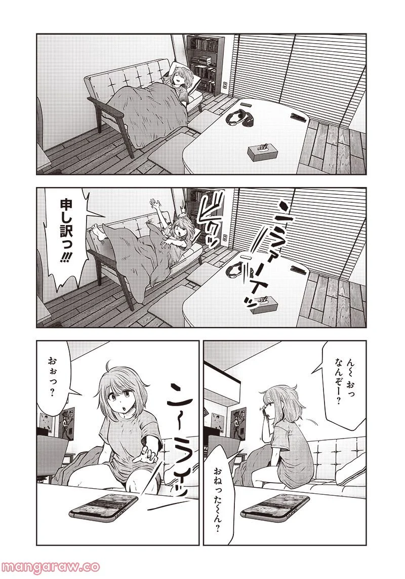 こういうのがいい 第23.5話 - Page 4