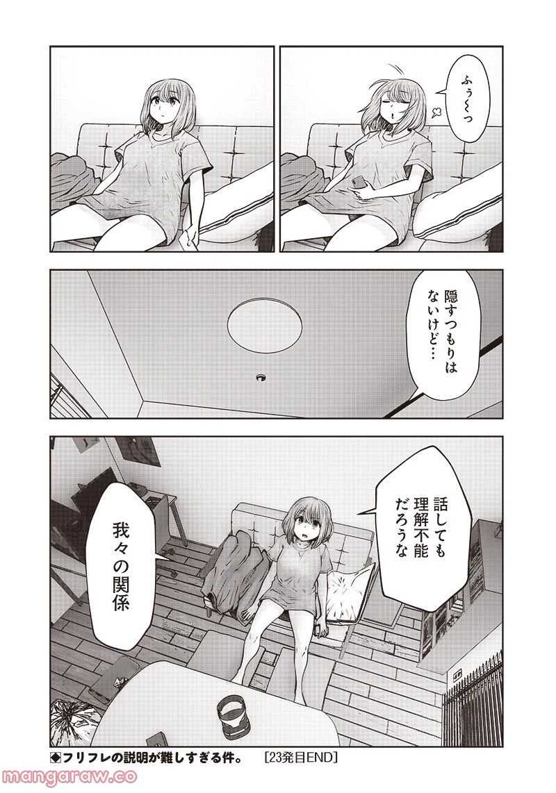 こういうのがいい 第23.5話 - Page 8