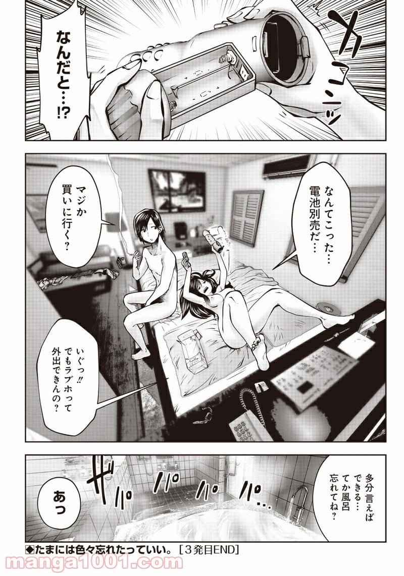 こういうのがいい 第3.2話 - Page 7