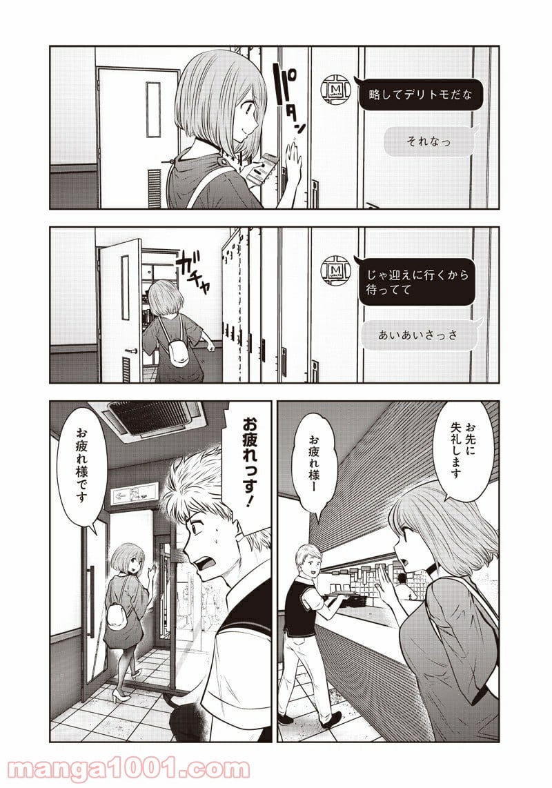 こういうのがいい 第10.5話 - Page 3