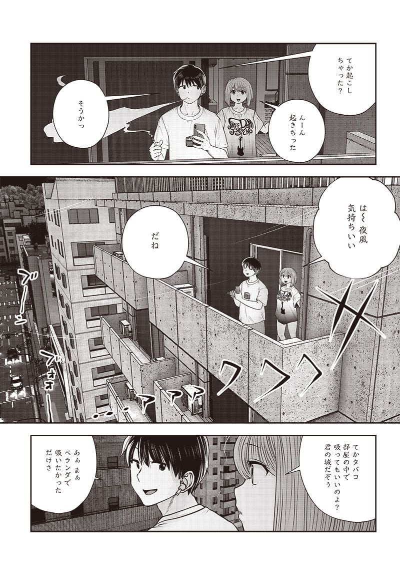 こういうのがいい 第29.2話 - Page 3