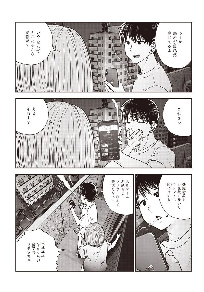 こういうのがいい 第29.2話 - Page 5