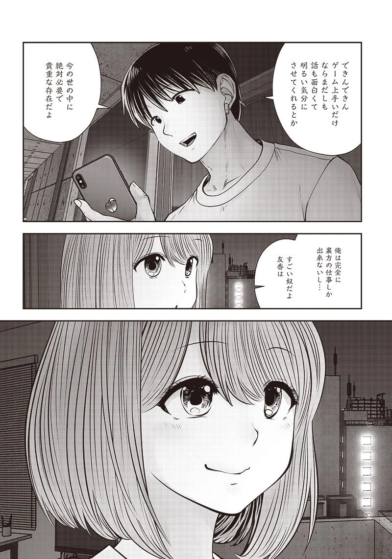 こういうのがいい 第29.2話 - Page 6