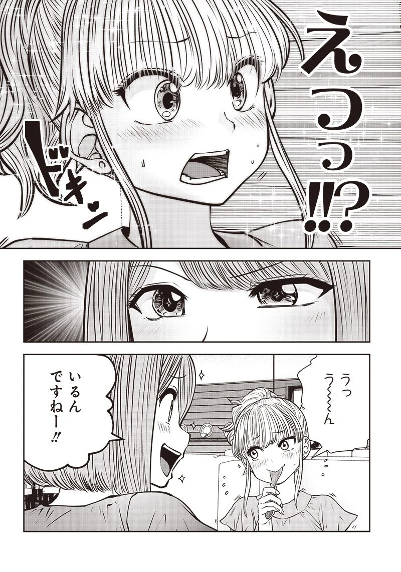 こういうのがいい - 第31.3話 - Page 2