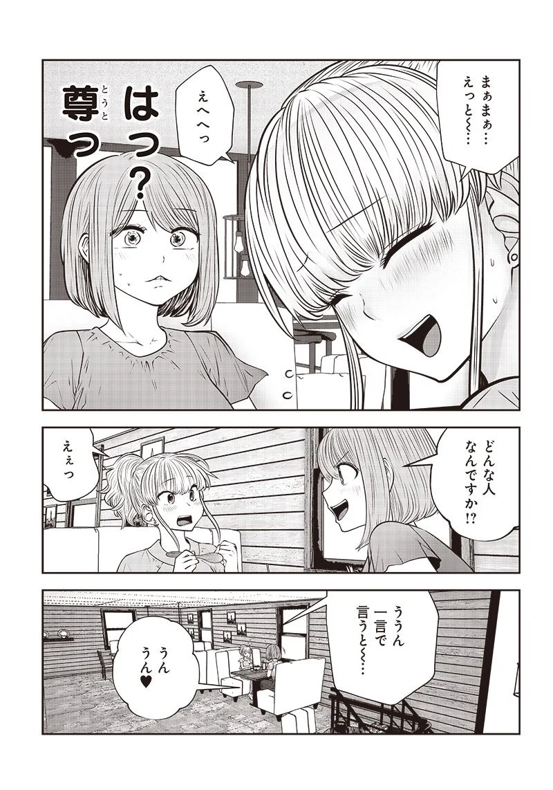 こういうのがいい - 第31.3話 - Page 3