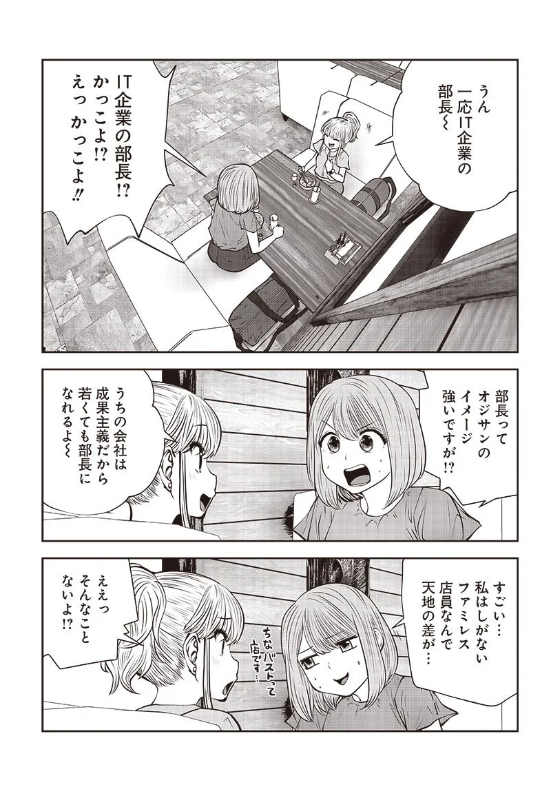 こういうのがいい - 第31.3話 - Page 5