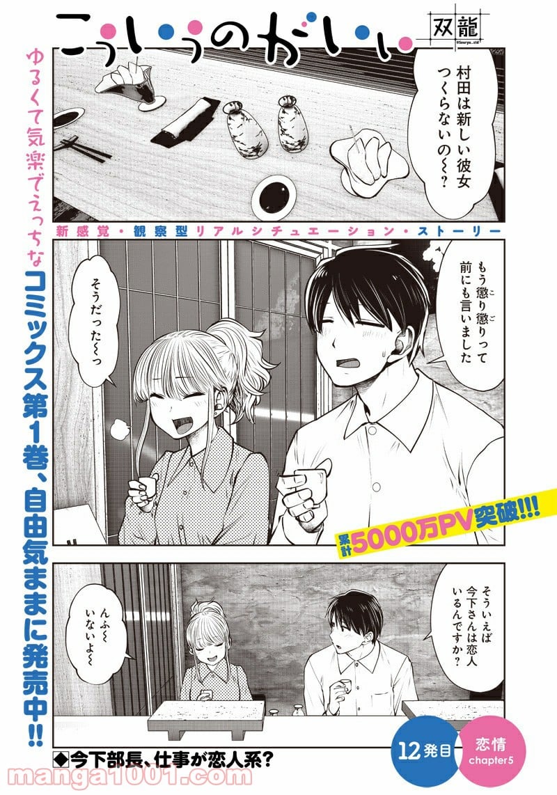 こういうのがいい 第12.5話 - Page 1