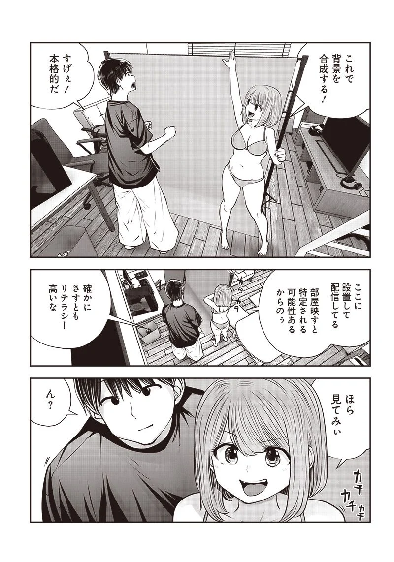 こういうのがいい 第30.3話 - Page 4