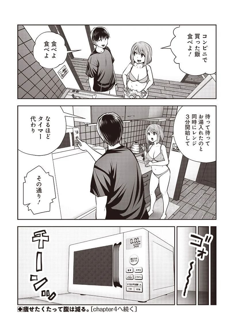 こういうのがいい 第30.3話 - Page 8