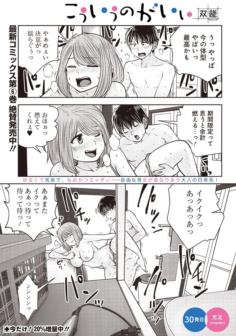 こういうのがいい 第30.5話 - Page 1