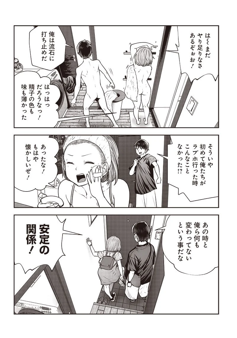 こういうのがいい 第30.5話 - Page 4