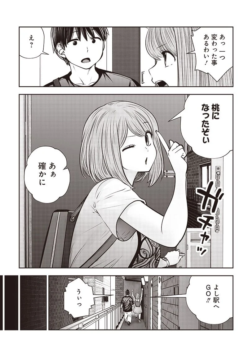 こういうのがいい 第30.5話 - Page 5