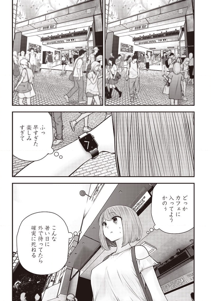 こういうのがいい 第32.1話 - Page 2