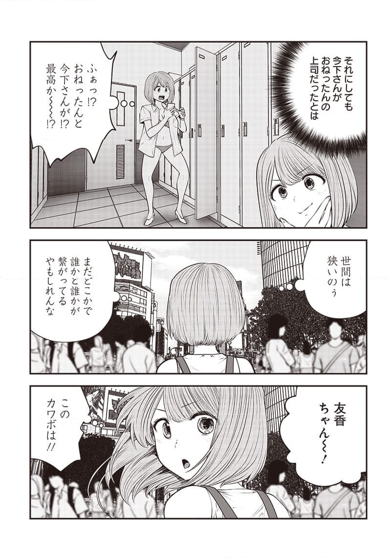 こういうのがいい 第32.1話 - Page 3