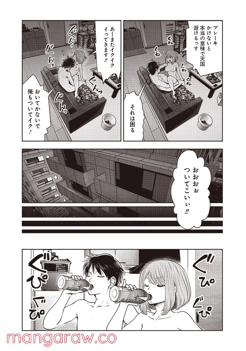 こういうのがいい 第17.1話 - Page 4