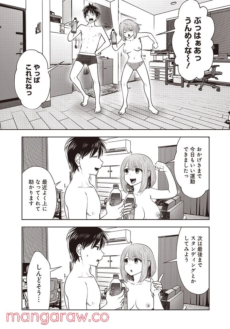 こういうのがいい 第17.1話 - Page 5