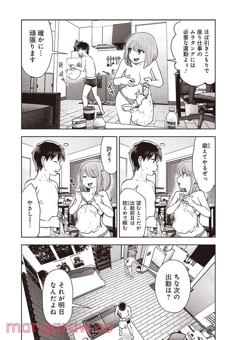 こういうのがいい 第17.1話 - Page 6