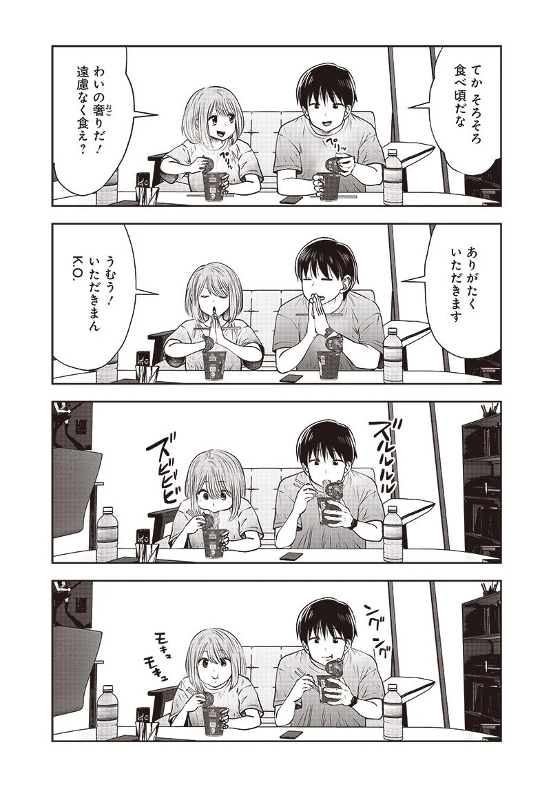 こういうのがいい 第21.3話 - Page 2