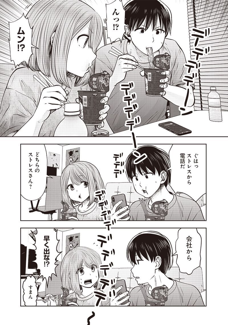 こういうのがいい - 第21.3話 - Page 5