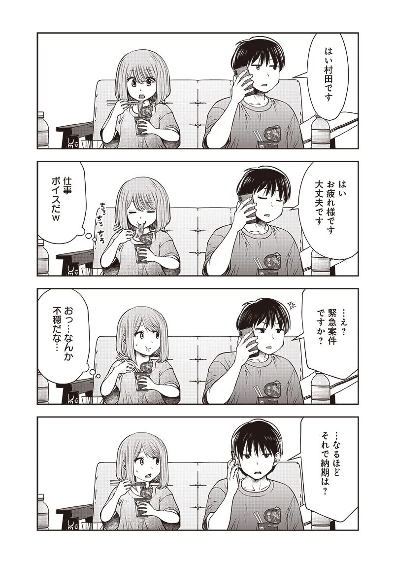 こういうのがいい - 第21.3話 - Page 6